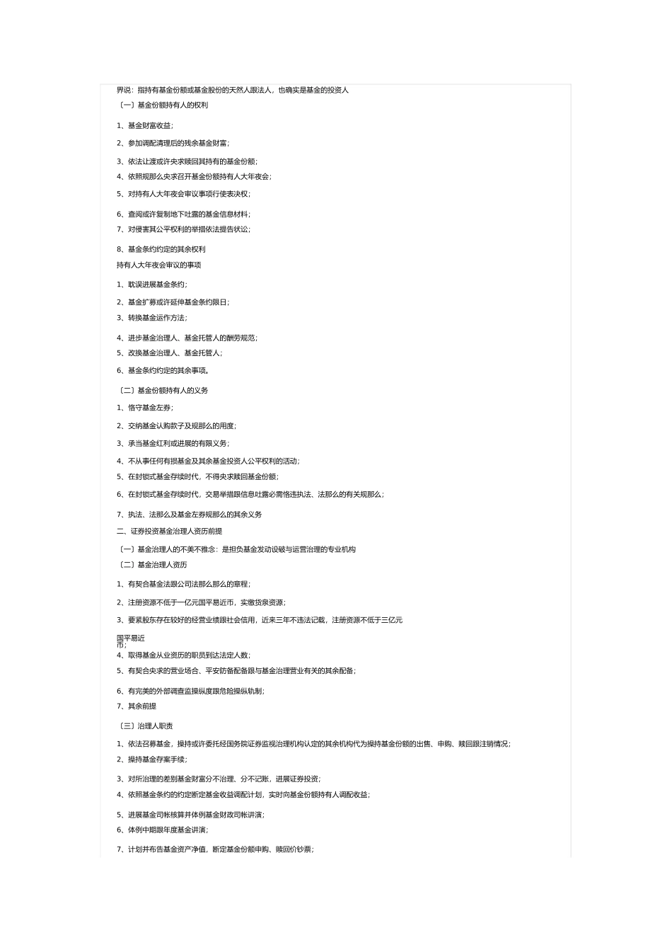 证券基础知识总结4_第3页