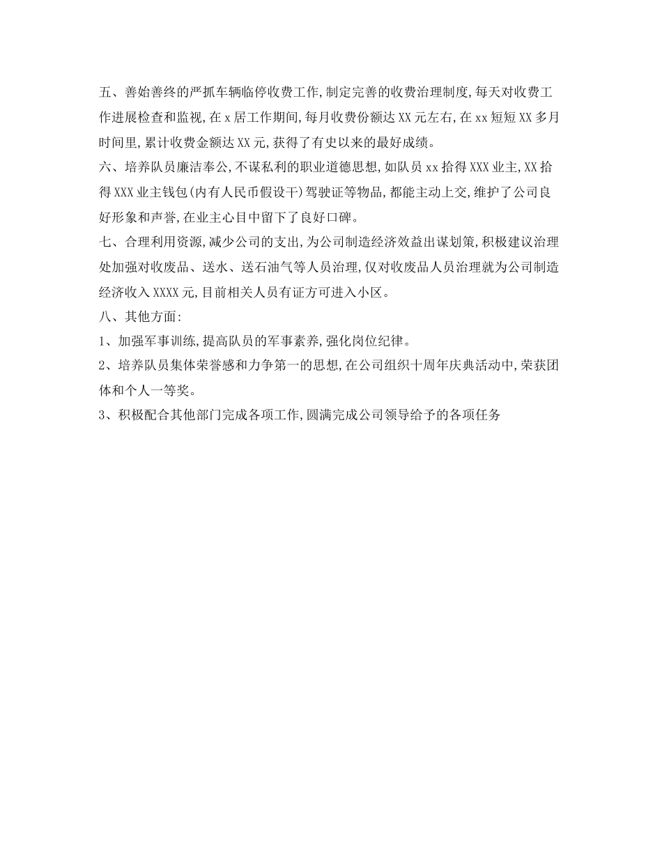 保安队队长自我参考总结（通用）_第2页