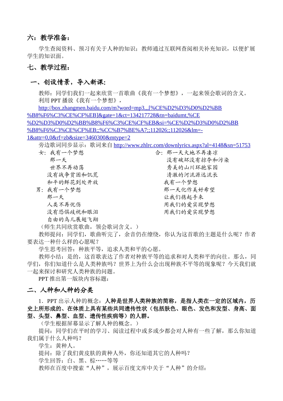 第三届全国中小学“教学中的互联网搜索”优秀教学案例《不同的人种_第3页
