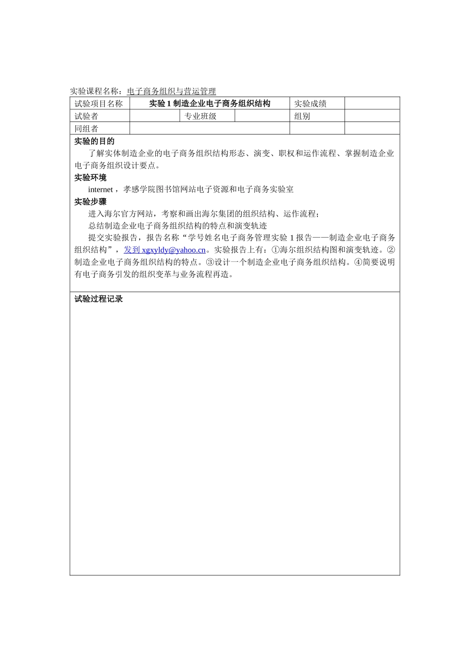 电子商务组织与营运管理实验_第2页