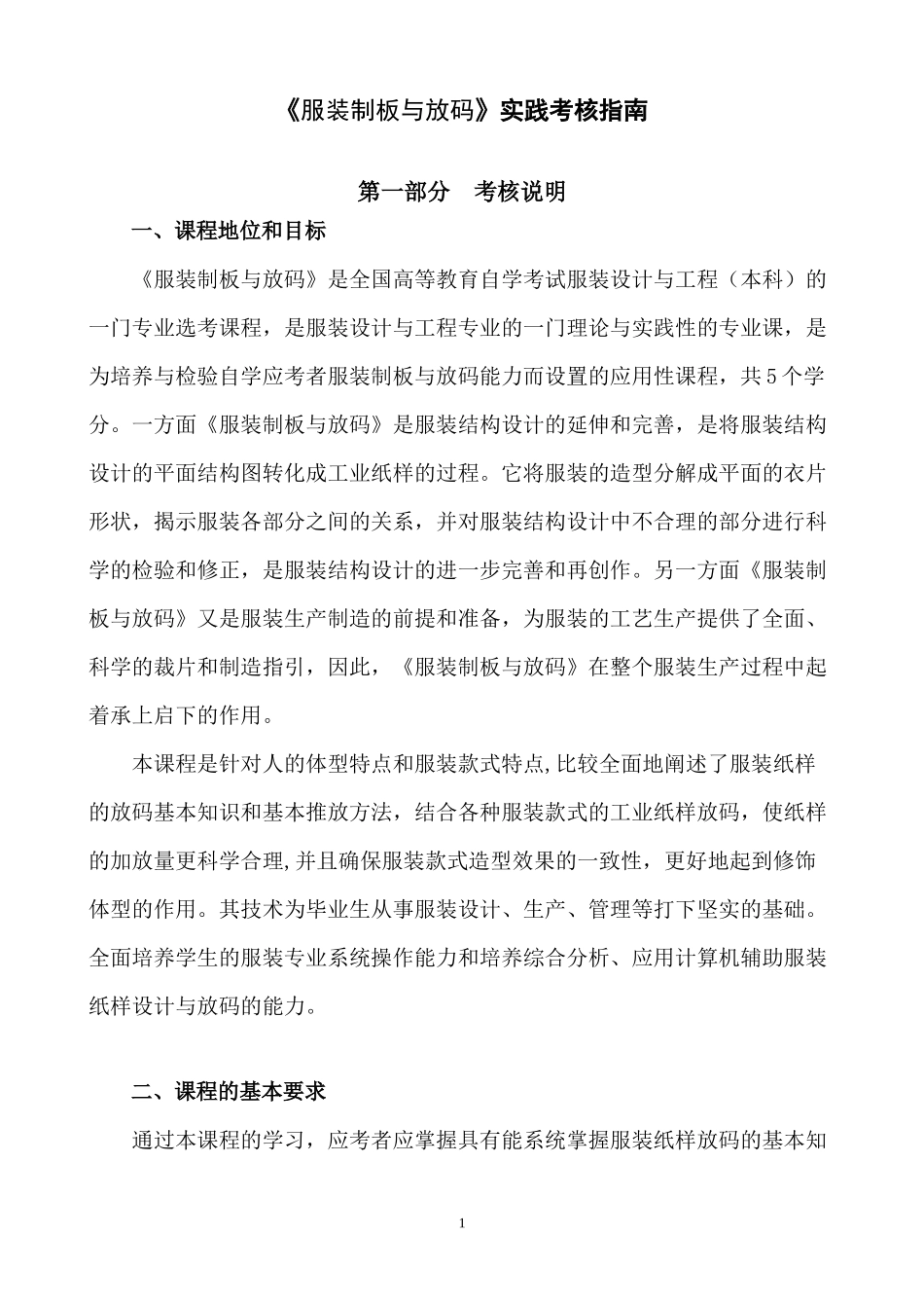 《电子政务案例分析》实践课考核大纲_第1页