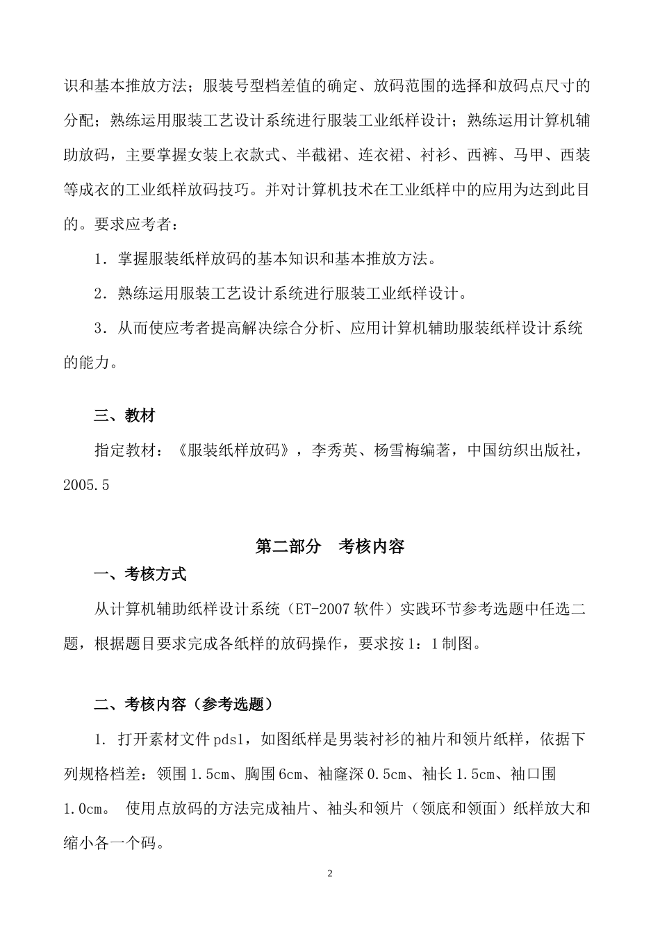 《电子政务案例分析》实践课考核大纲_第2页