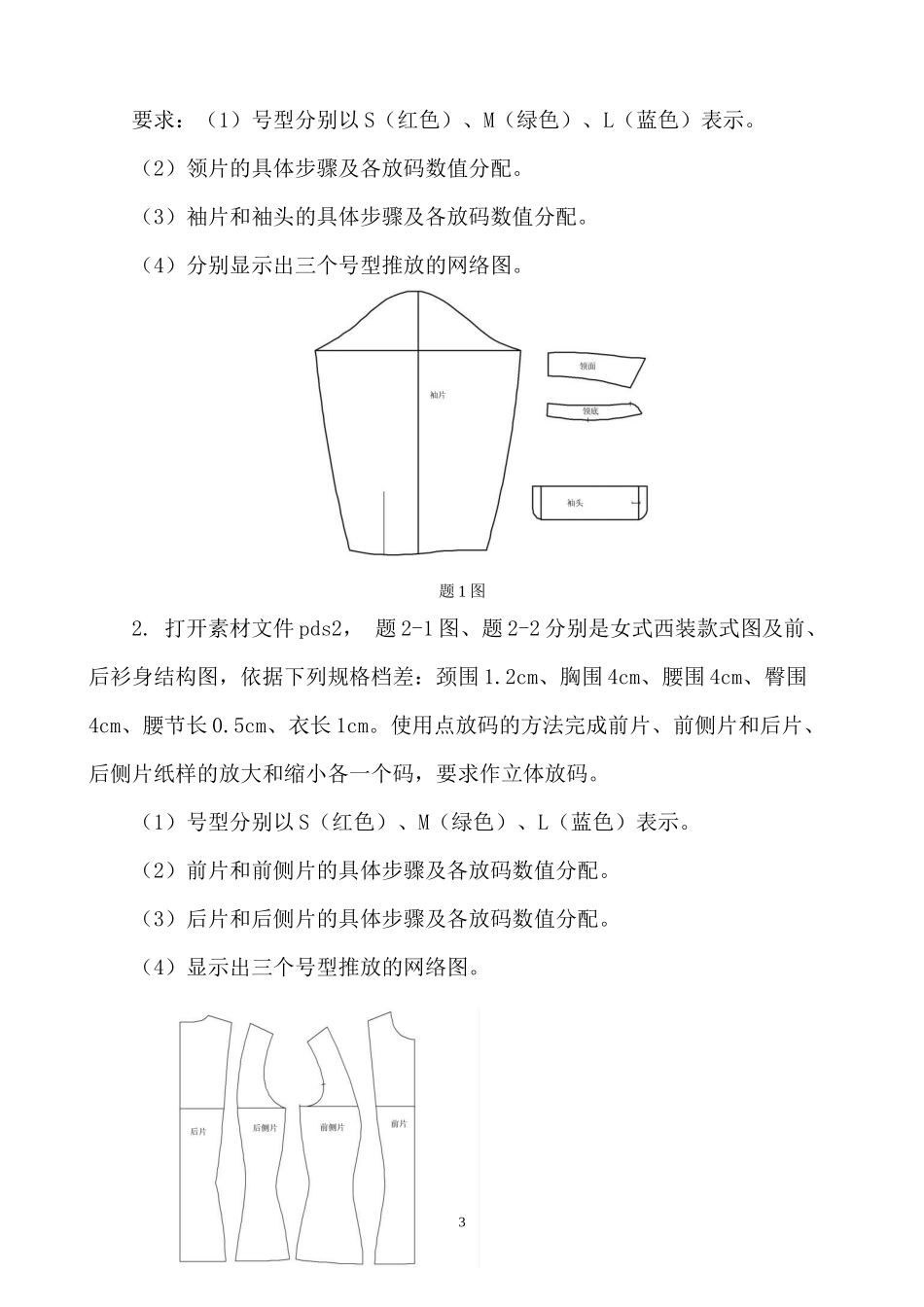 《电子政务案例分析》实践课考核大纲_第3页