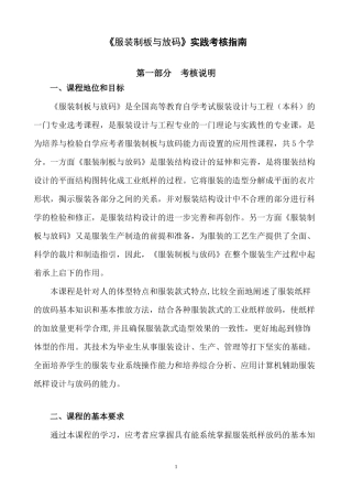 《电子政务案例分析》实践课考核大纲