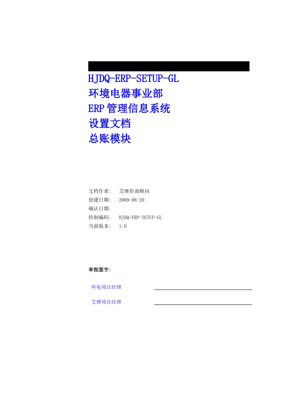 HJDQ-ERP-SETUP-GL_第1页