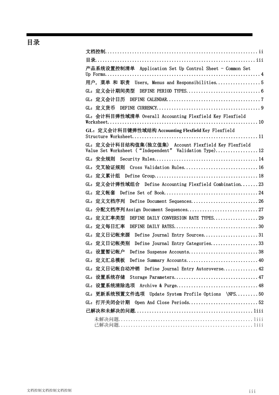 HJDQ-ERP-SETUP-GL_第3页