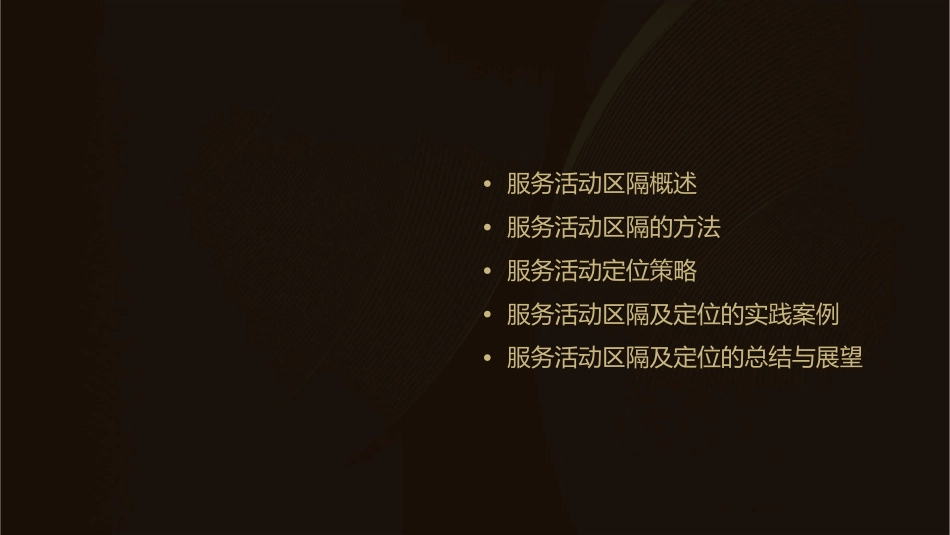 服务活动区隔及定位课件_第2页