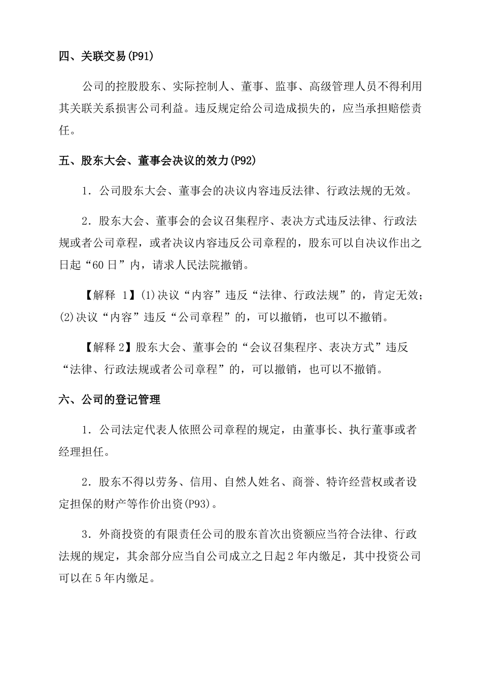 公司法重要考点综述上2022公司法真实案例_第2页
