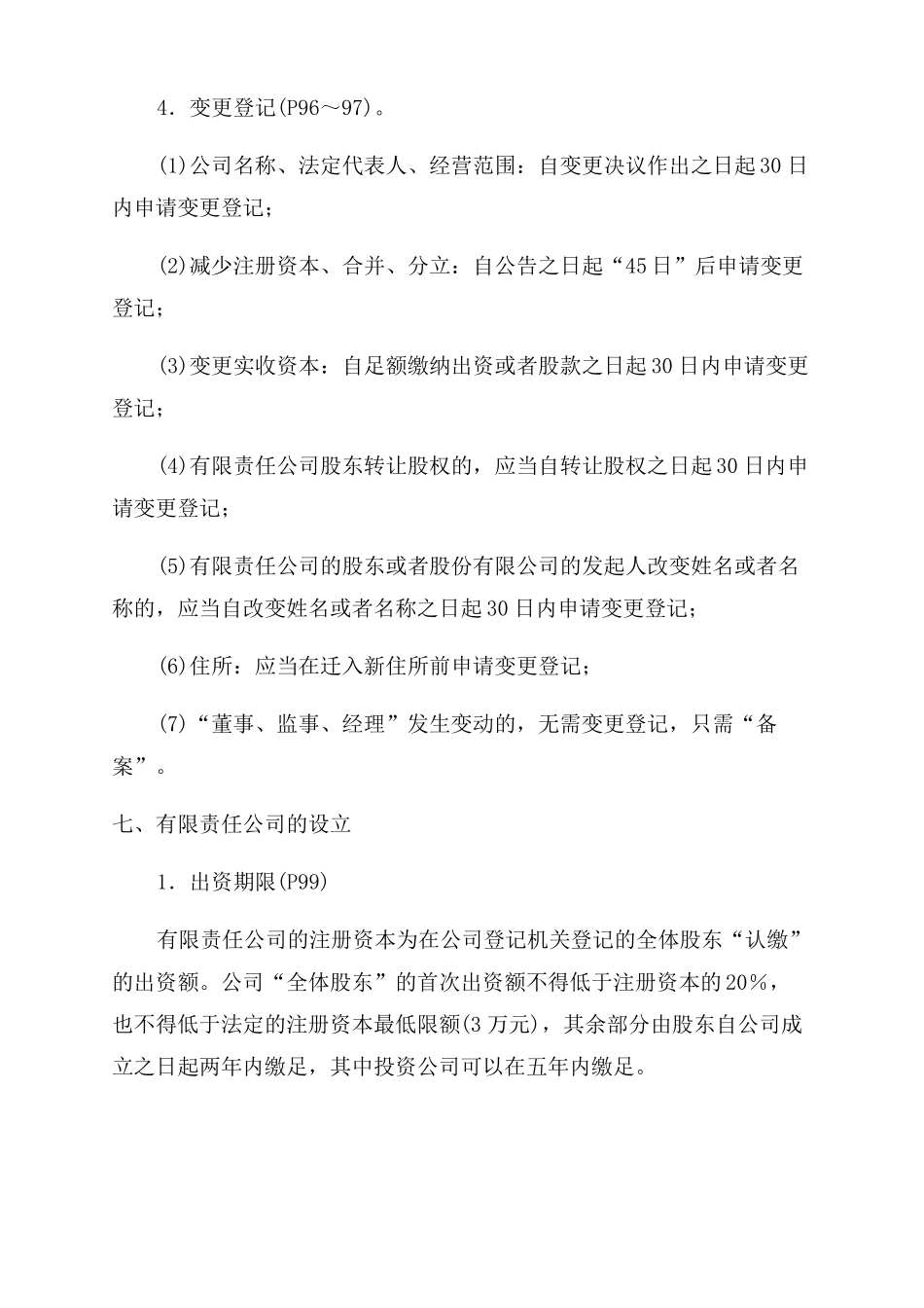 公司法重要考点综述上2022公司法真实案例_第3页