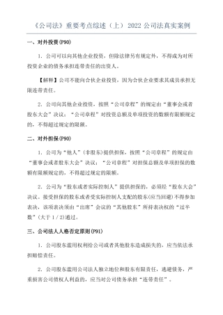 公司法重要考点综述上2022公司法真实案例