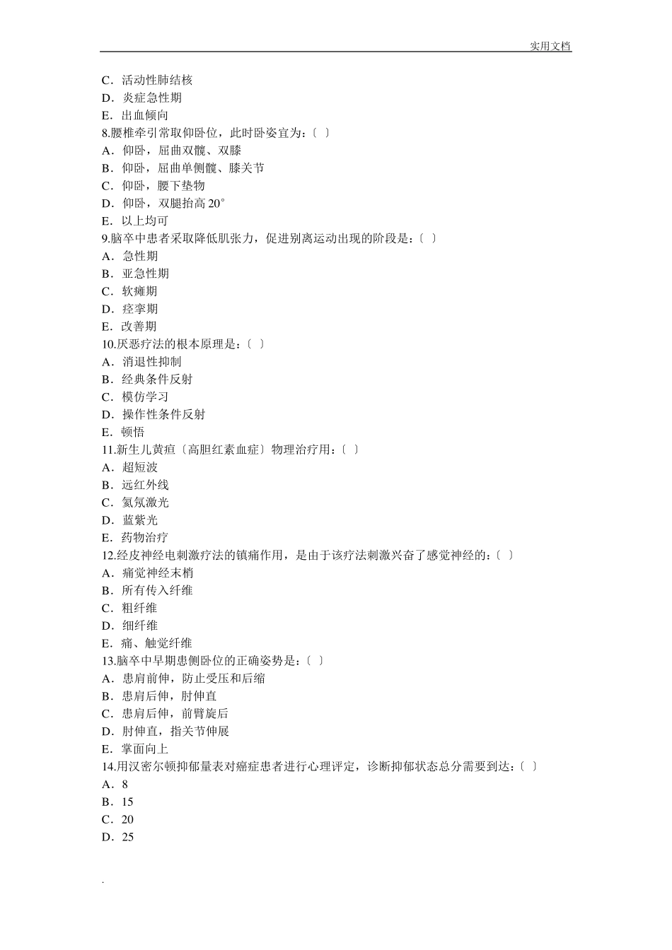 考题康复疗法学_第2页