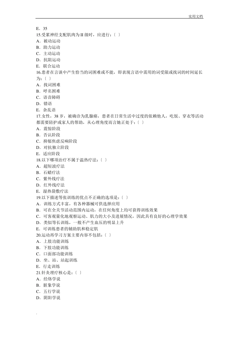 考题康复疗法学_第3页