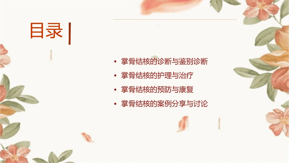 掌骨结核的护理课件_第2页