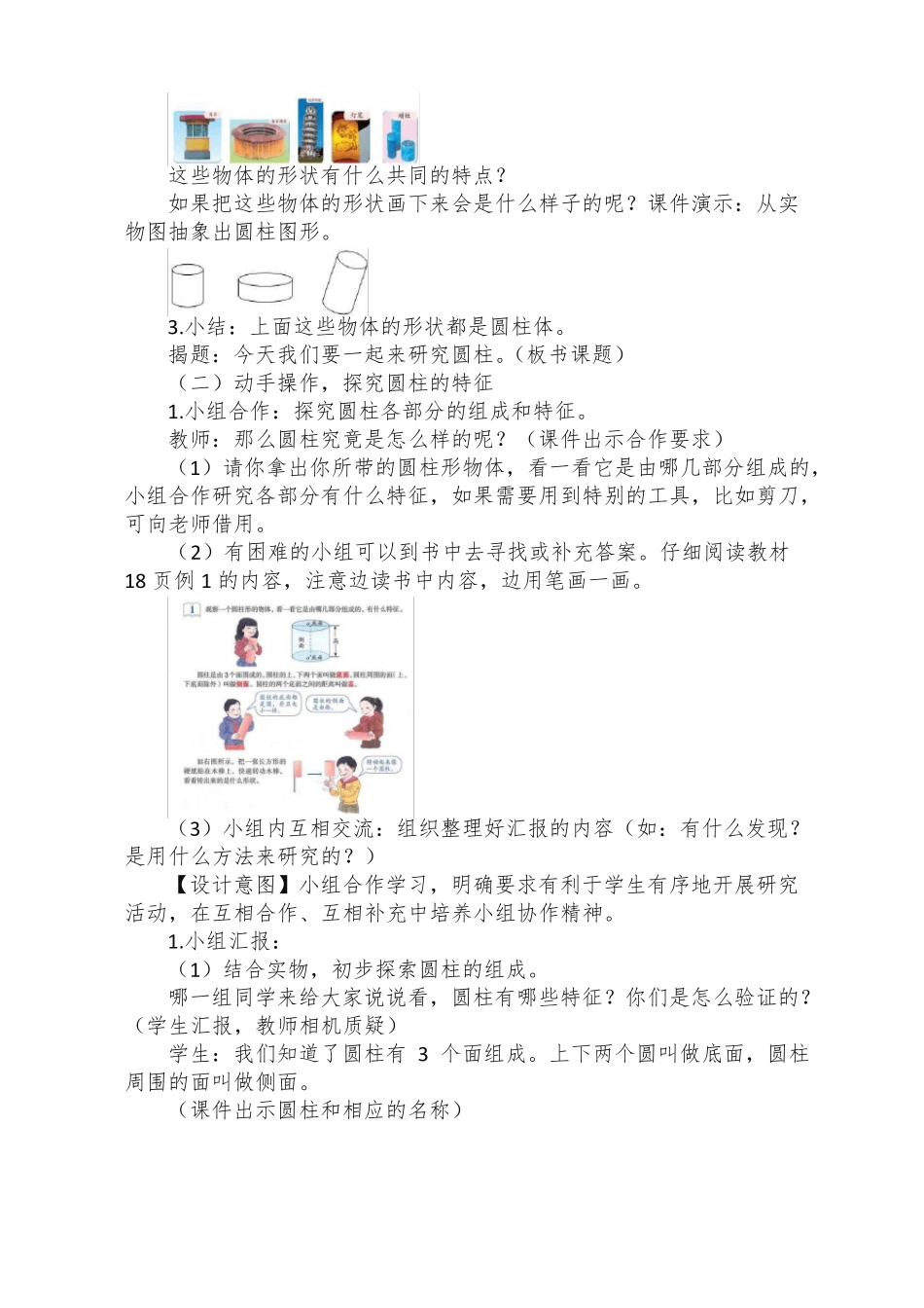 微课设计方案圆柱的认识教学设计_第2页