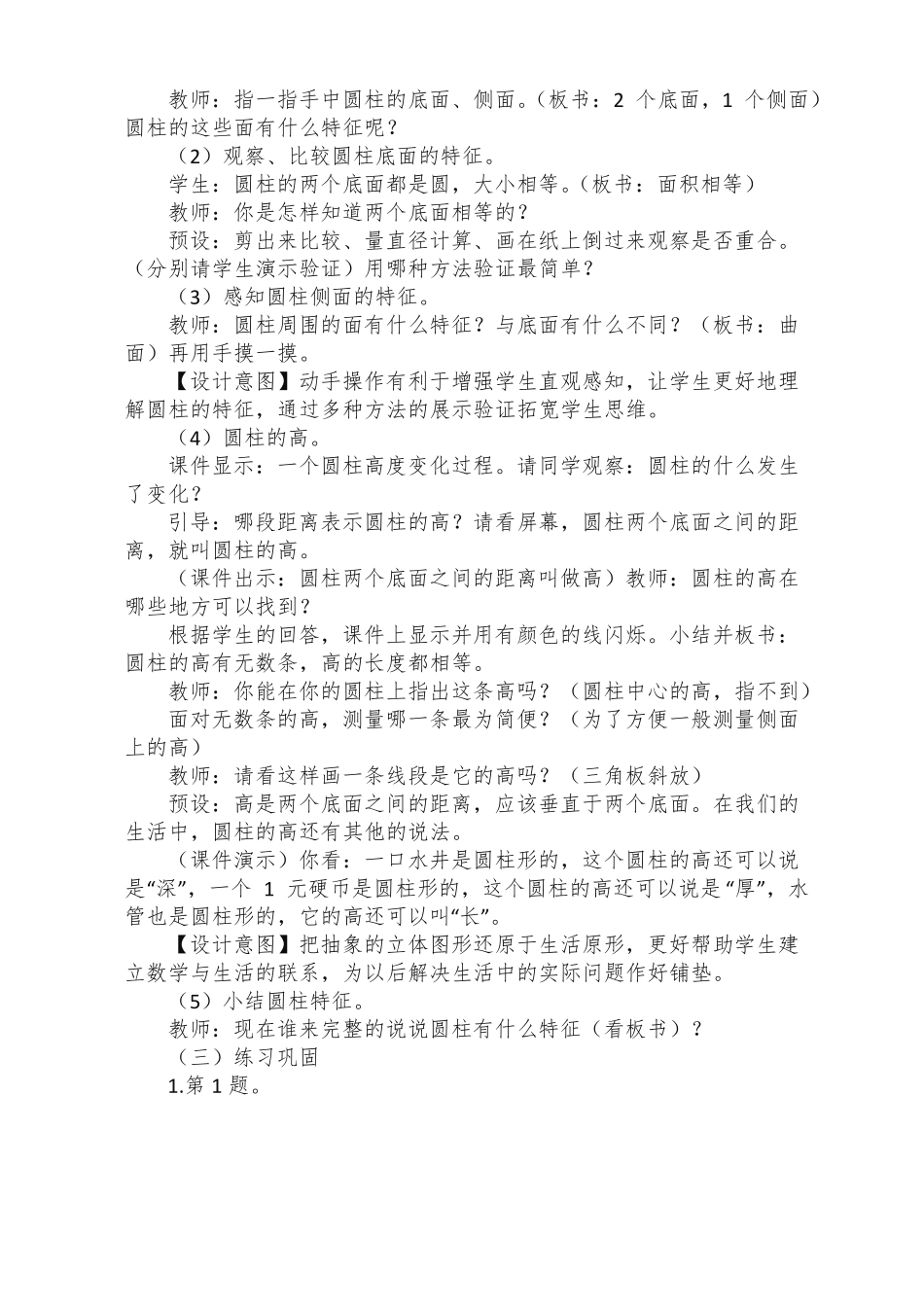 微课设计方案圆柱的认识教学设计_第3页