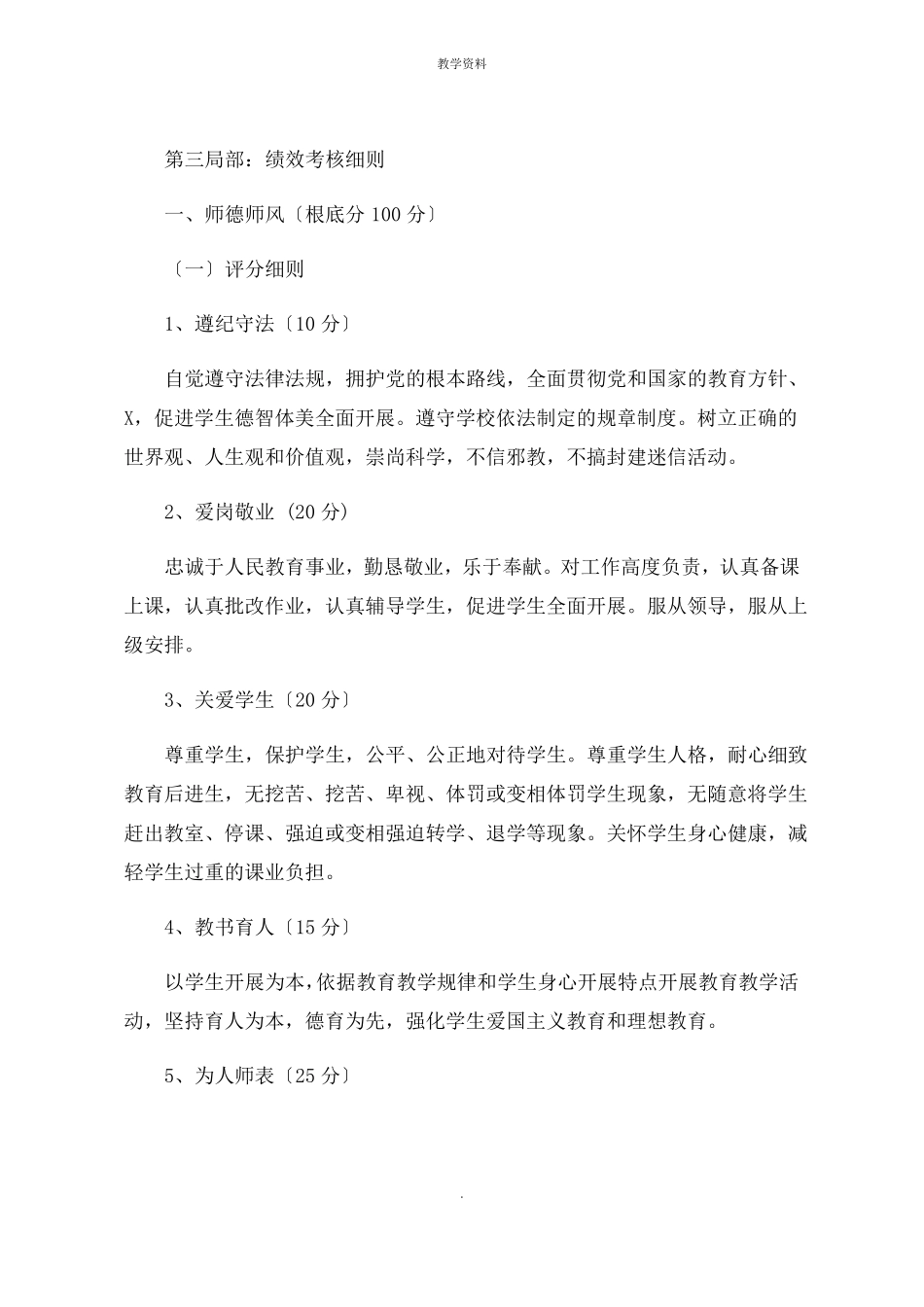 学校奖励性绩效工资分配方案_第2页