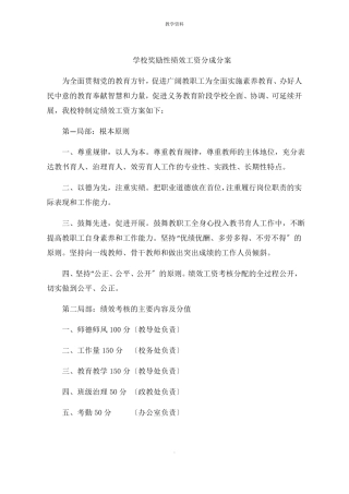 学校奖励性绩效工资分配方案