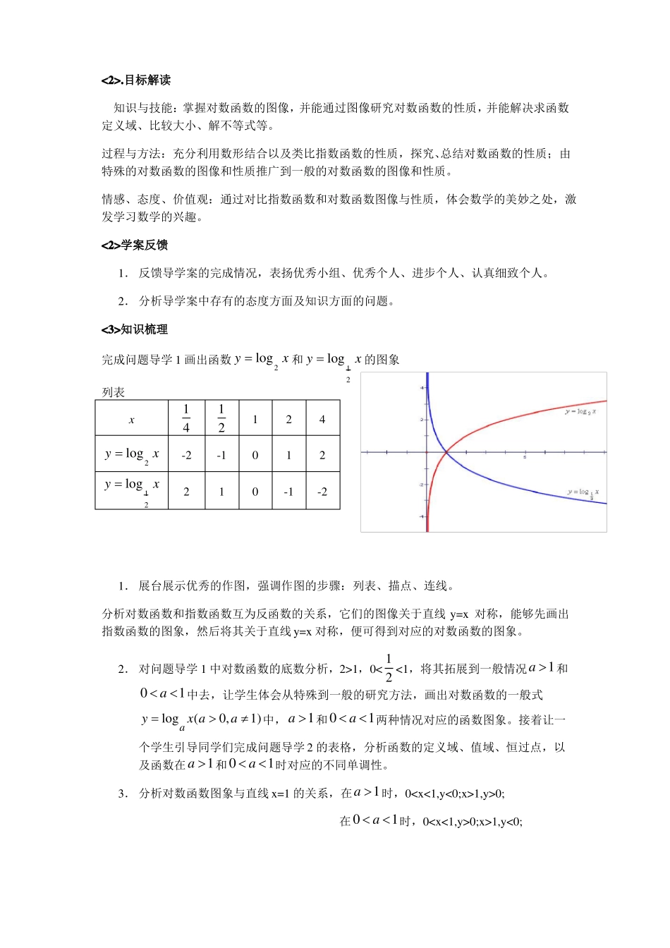 对数函数的图像和性质教学设计_第2页
