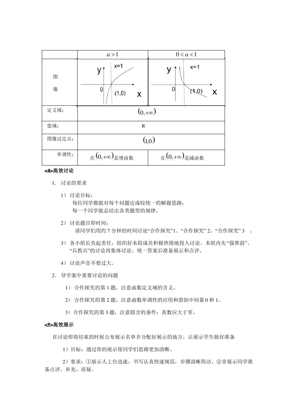 对数函数的图像和性质教学设计_第3页