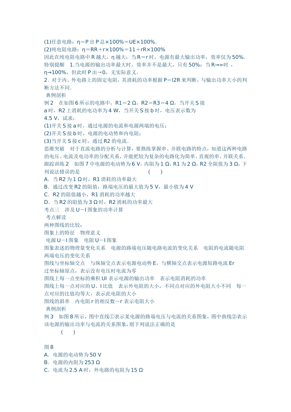 2013届高考物理闭合电路欧姆定律复习_第3页