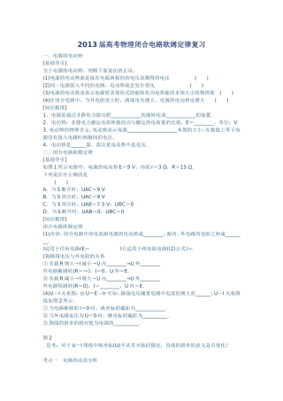 2013届高考物理闭合电路欧姆定律复习