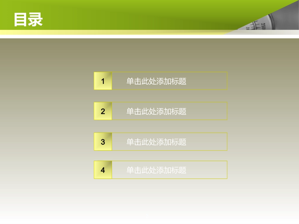 商务罗盘PPT模板_第2页