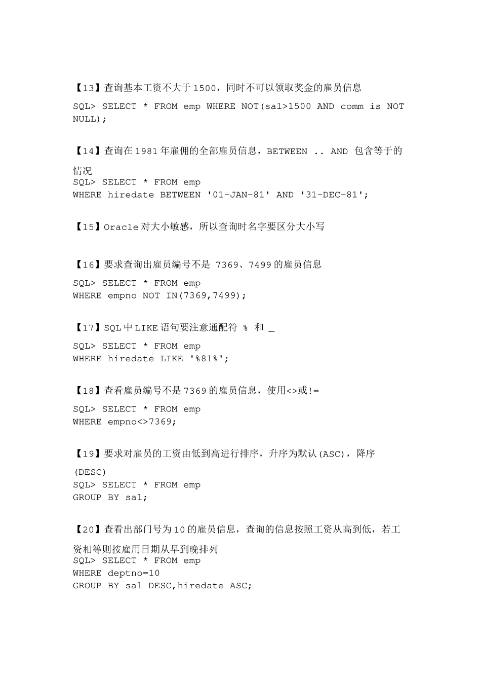 Oracle系列_第3页