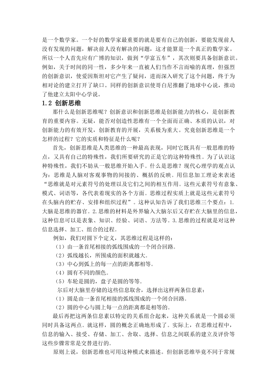 数学创新思维能力培养的教学途径_第2页