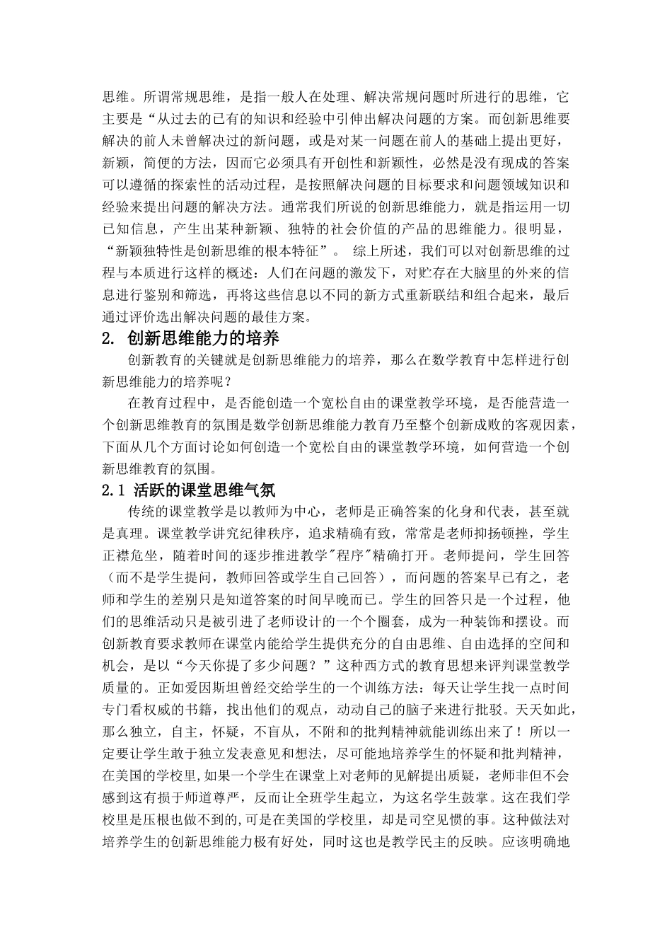 数学创新思维能力培养的教学途径_第3页