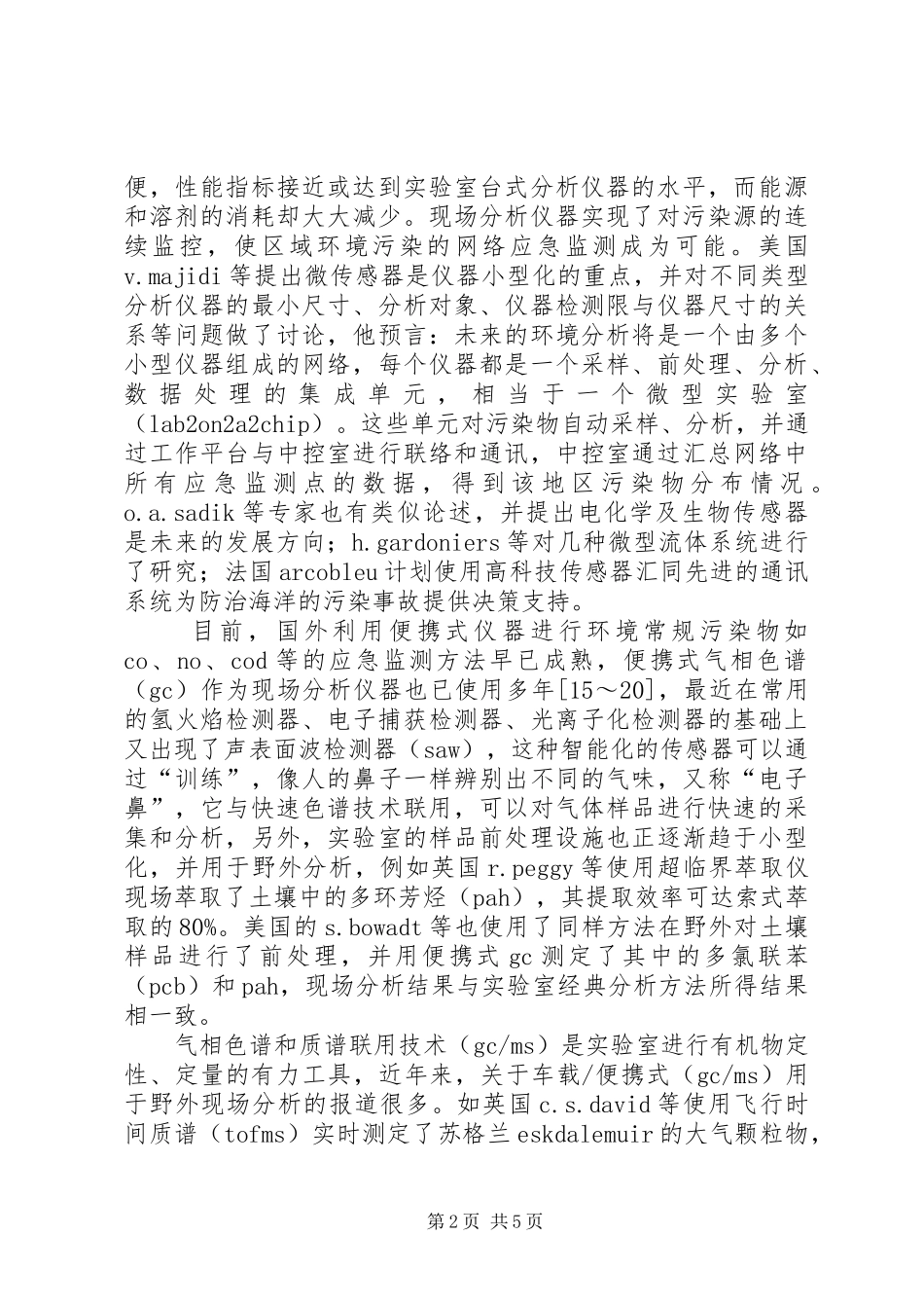 关于申请成立环境监测中的申请报告_第2页