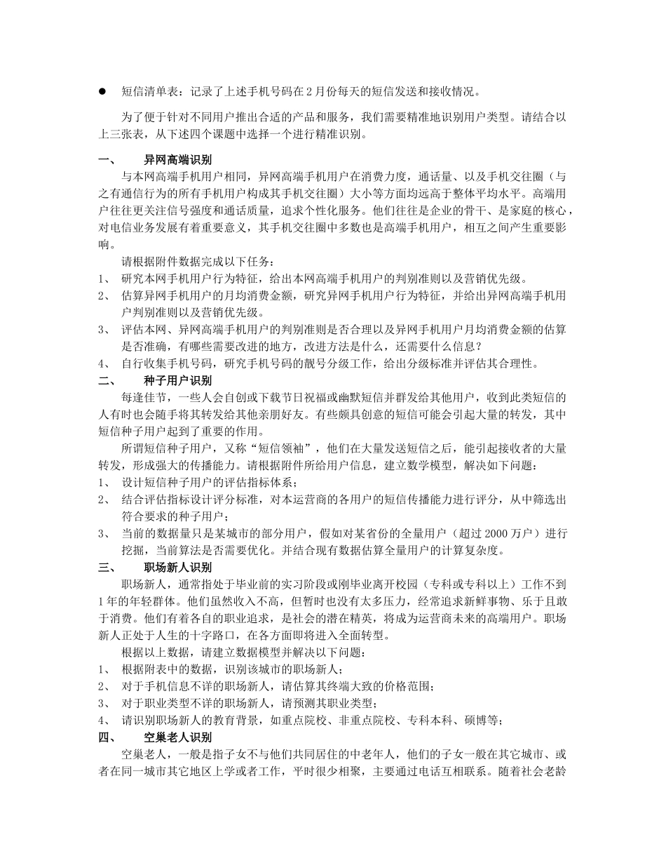 数学建模夏令营题(超全版)_第2页