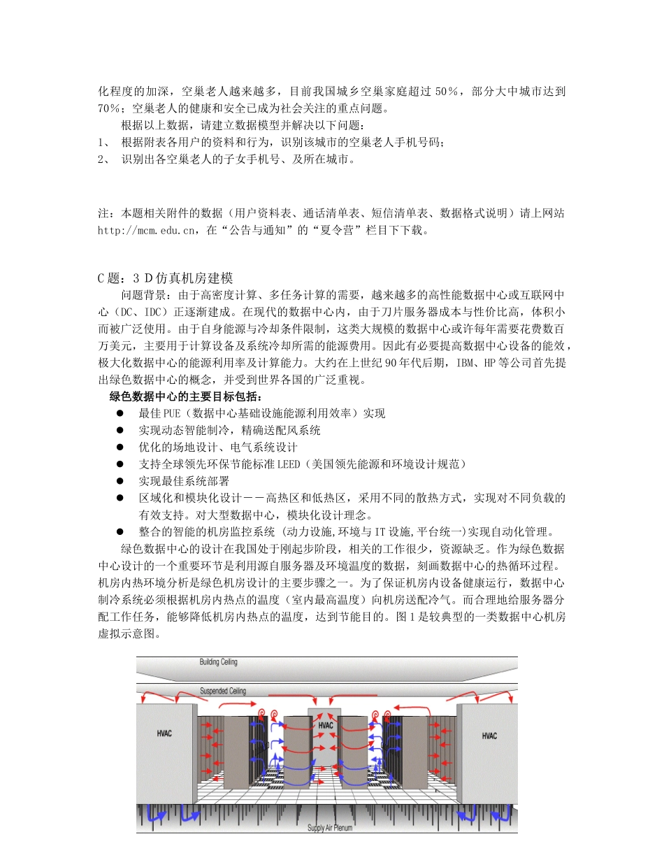 数学建模夏令营题(超全版)_第3页