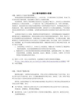 数学建模夏令营题(超全版)