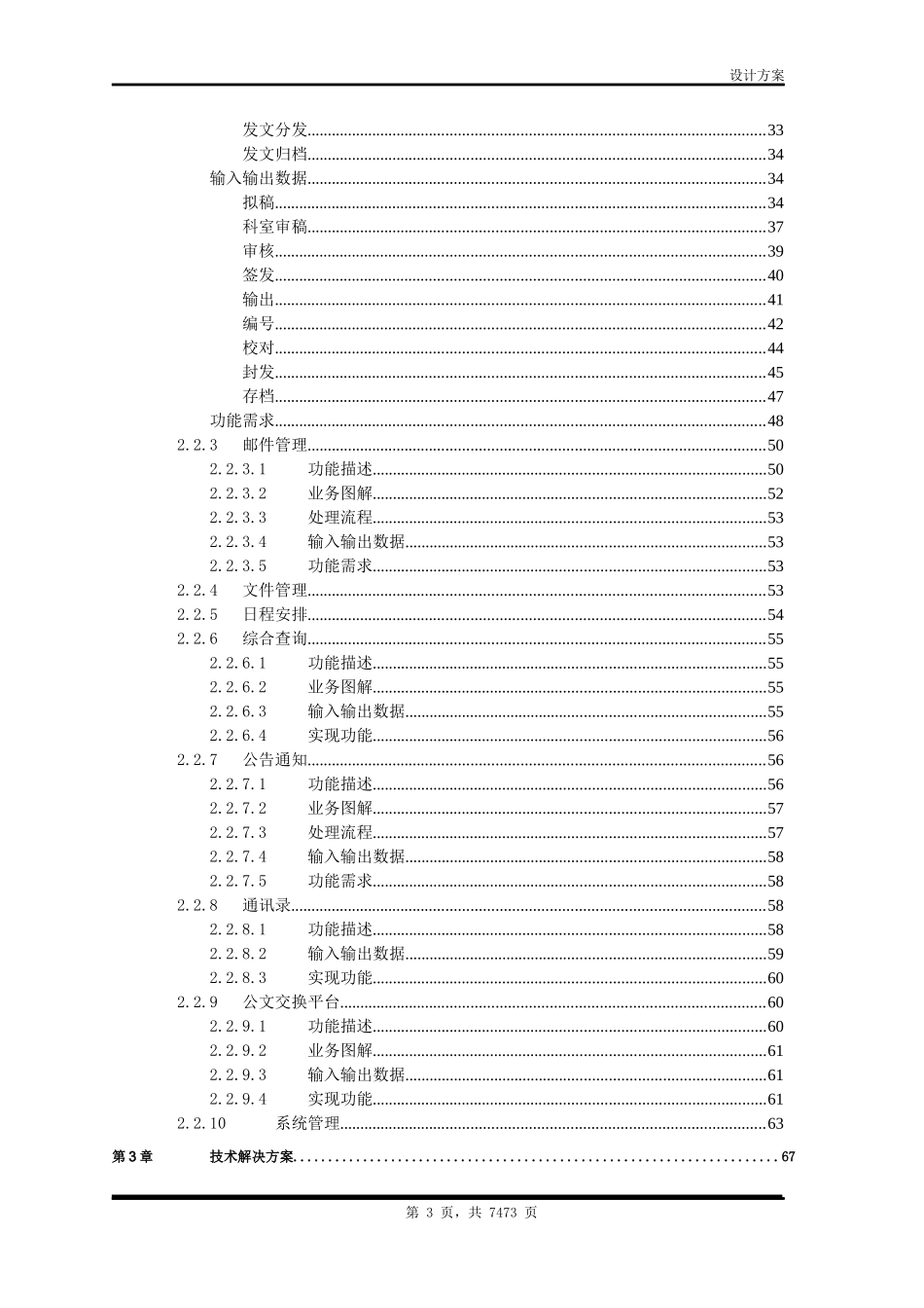 OA系统建设方案_第3页