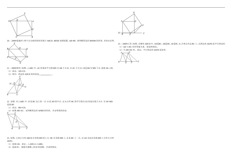 八年级(下)四边形测试题(2)及答案_第2页