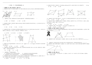 八年级(下)四边形测试题(2)及答案