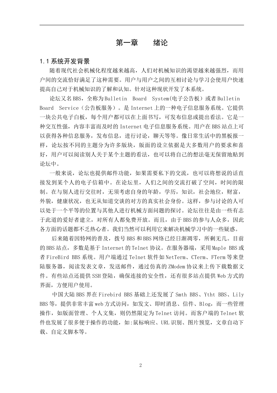 软件工程学士论文_第2页