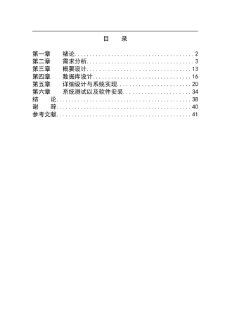 软件工程学士论文