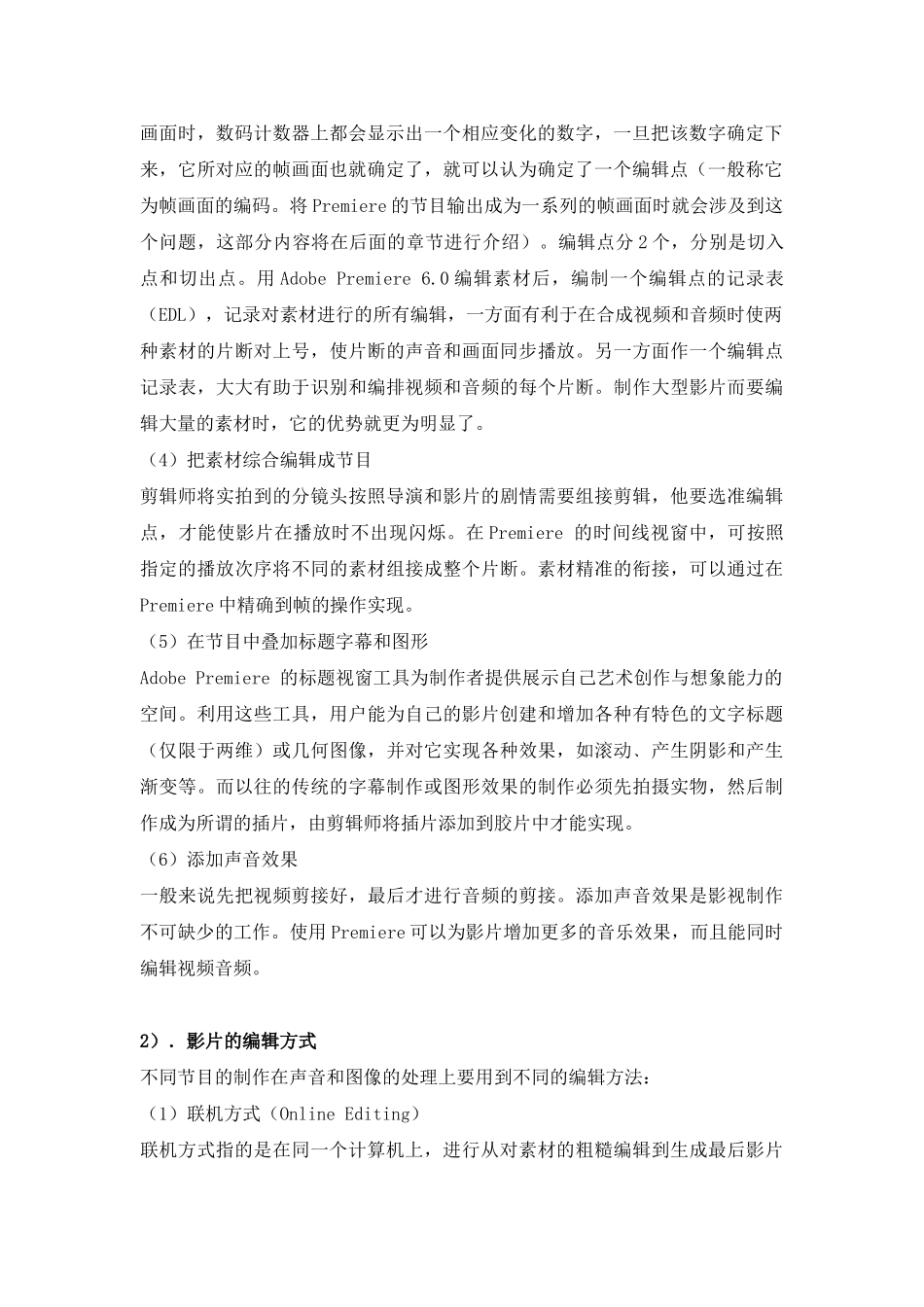 数字视频的编辑与制作流程_第2页