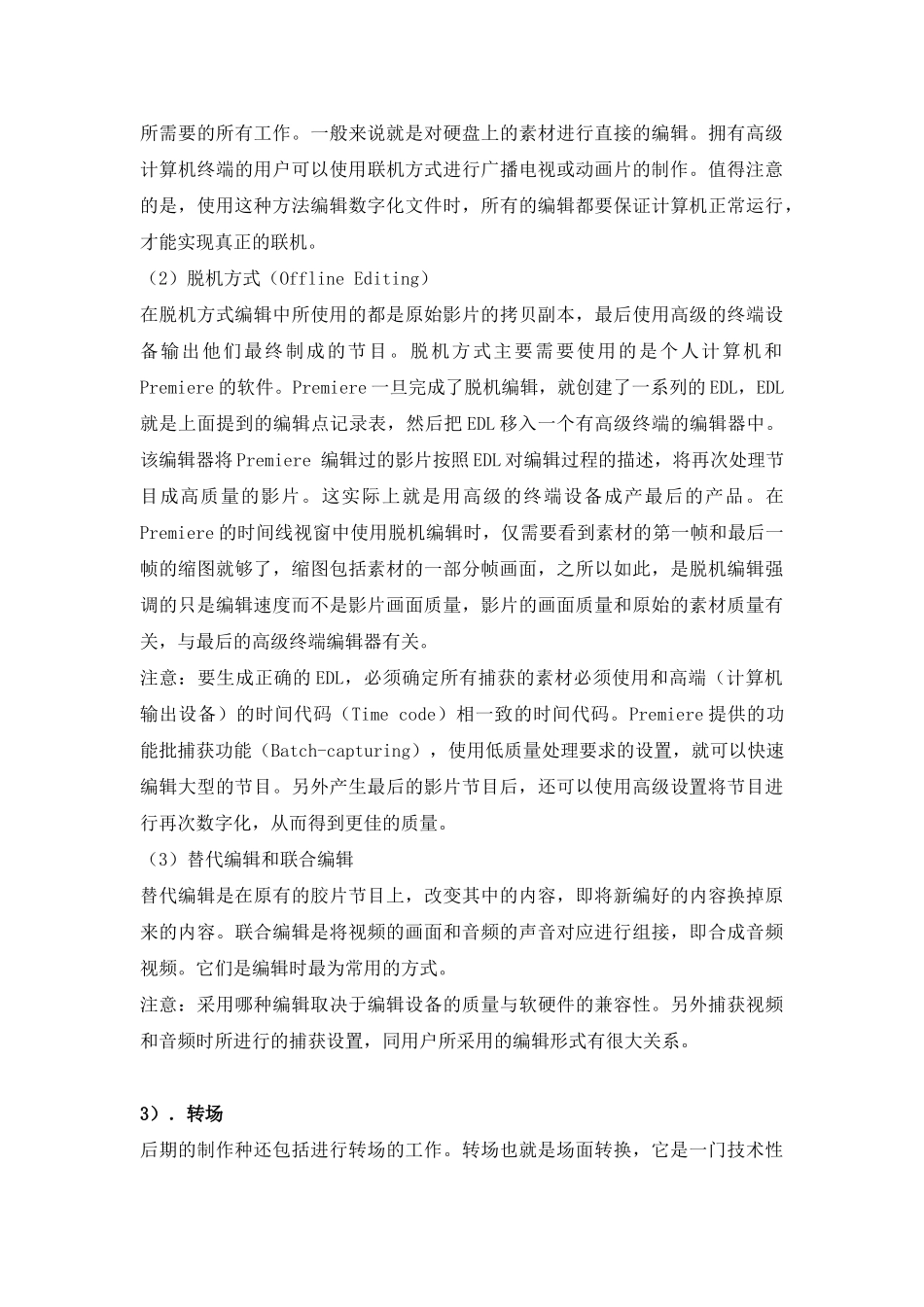 数字视频的编辑与制作流程_第3页
