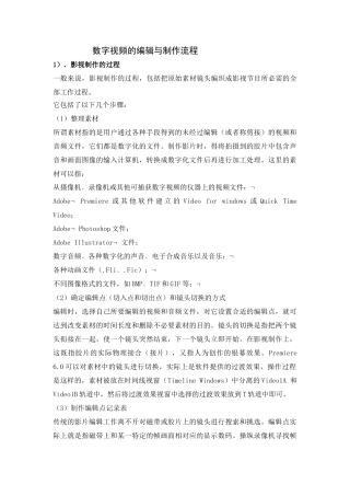 数字视频的编辑与制作流程