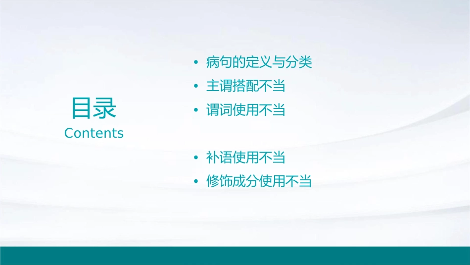 病句症结十二看课件_第2页