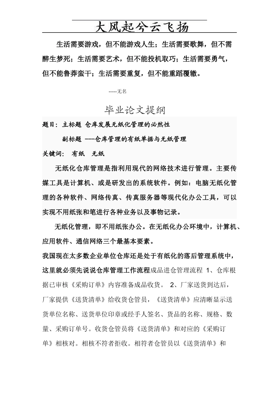 Akmdzu毕业论文提纲_第1页