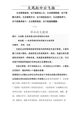 Akmdzu毕业论文提纲