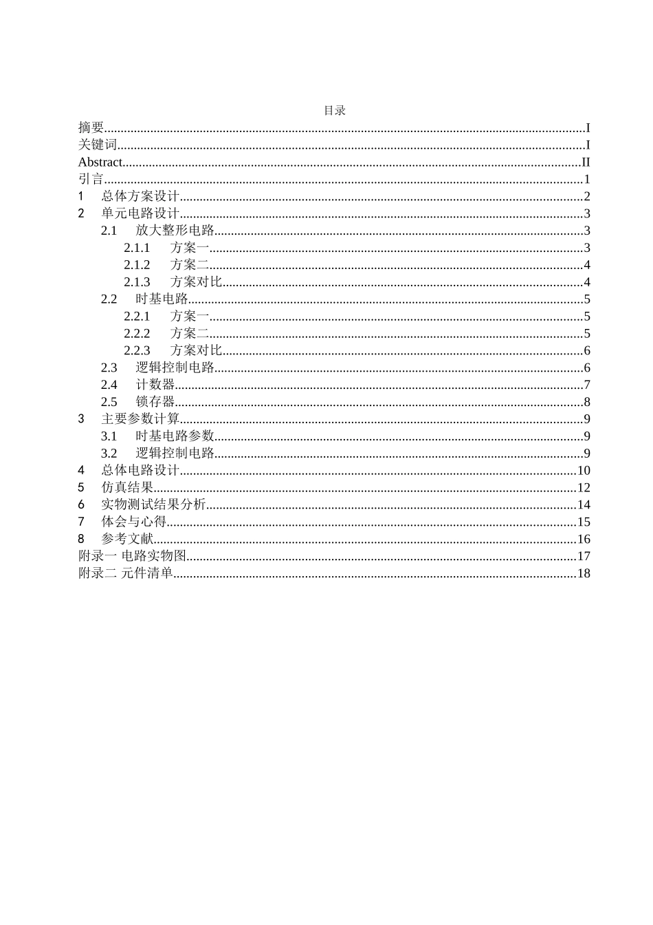 数字电路课程设计—数字频率计设计报告_第3页