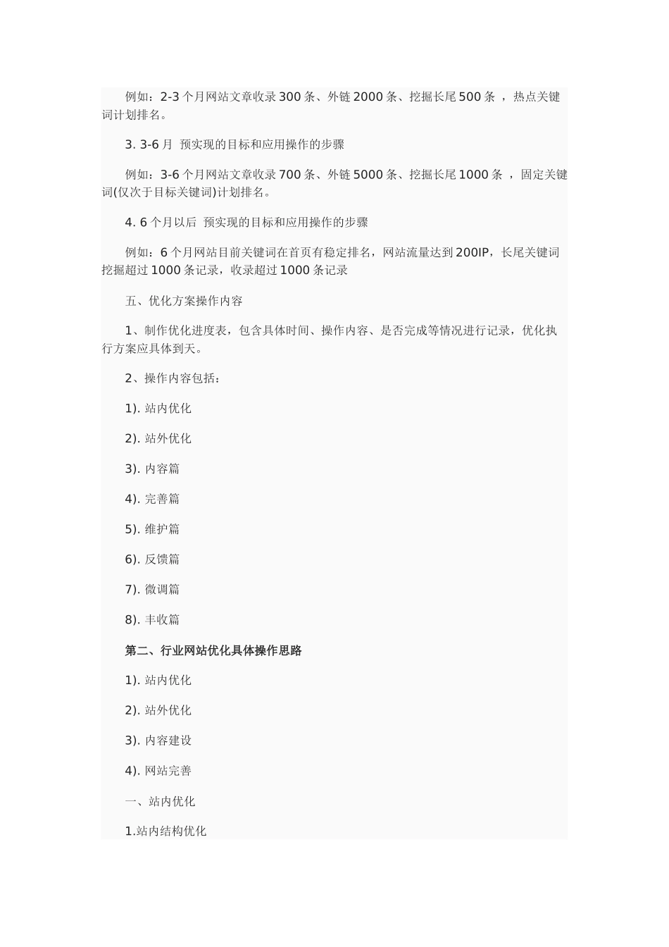 教育培训学校类网站SEO策划方案_第2页