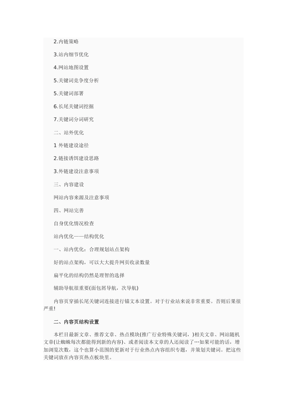 教育培训学校类网站SEO策划方案_第3页
