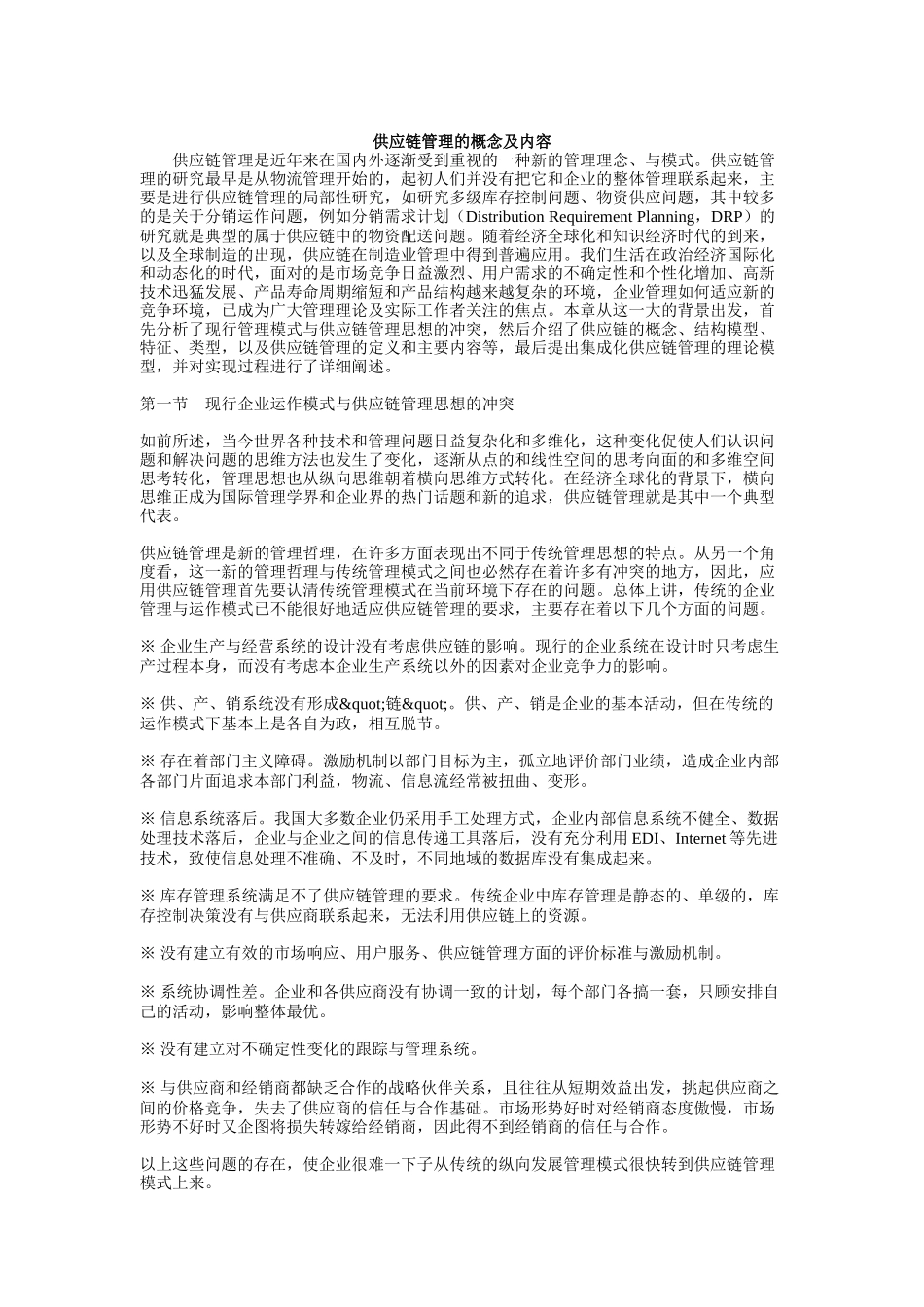 基于产品的供应链设计原则_第1页