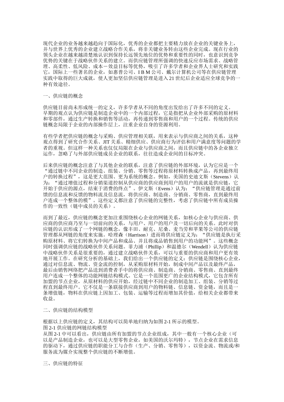 基于产品的供应链设计原则_第2页