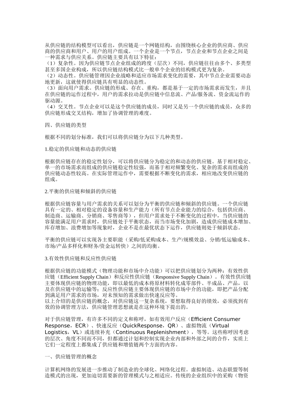 基于产品的供应链设计原则_第3页